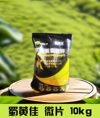 蜀黄佳10kg黄钾微片